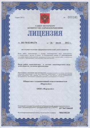 Лицензия на осуществление фармацевтической деятельности в Красноуфимске