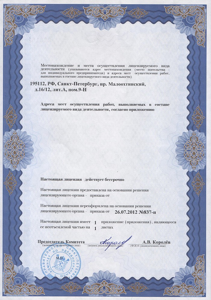 Лицензия на осуществление фармацевтической деятельности в Красноуфимске